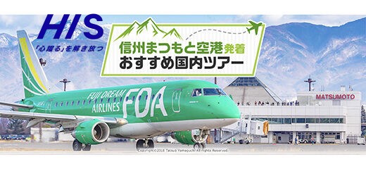 HISおすすめ国内ツアー